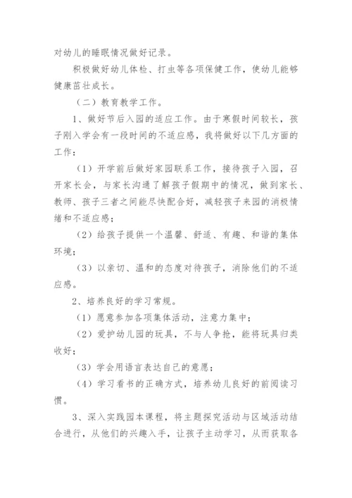 小班秋季班主任工作计划.docx