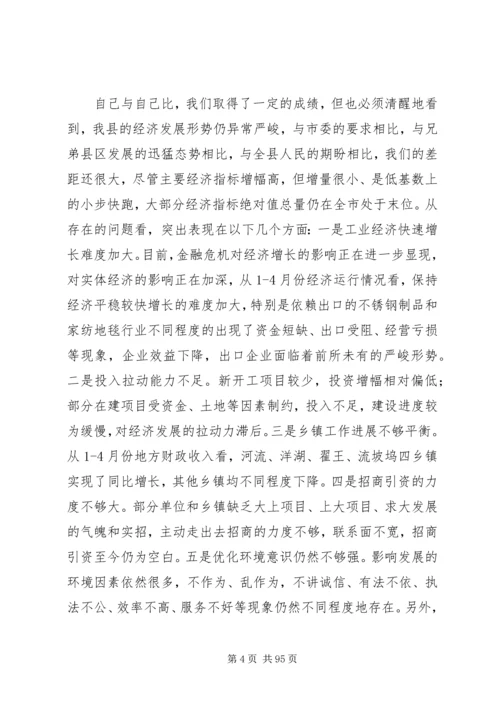 县委十一届四次全体(扩大)会议上的讲话.docx