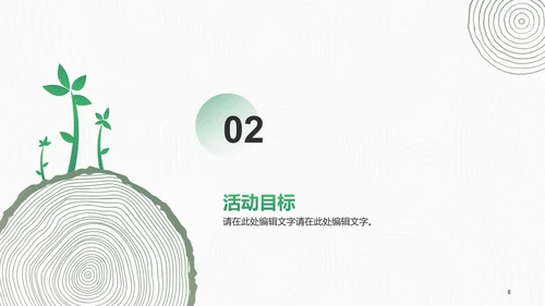 绿色简约植树节活动策划PPT