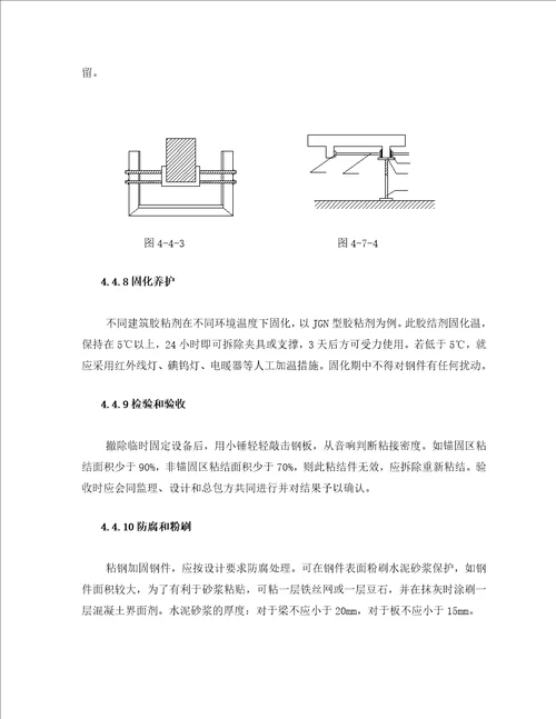 扩建工程植筋粘钢施工方案