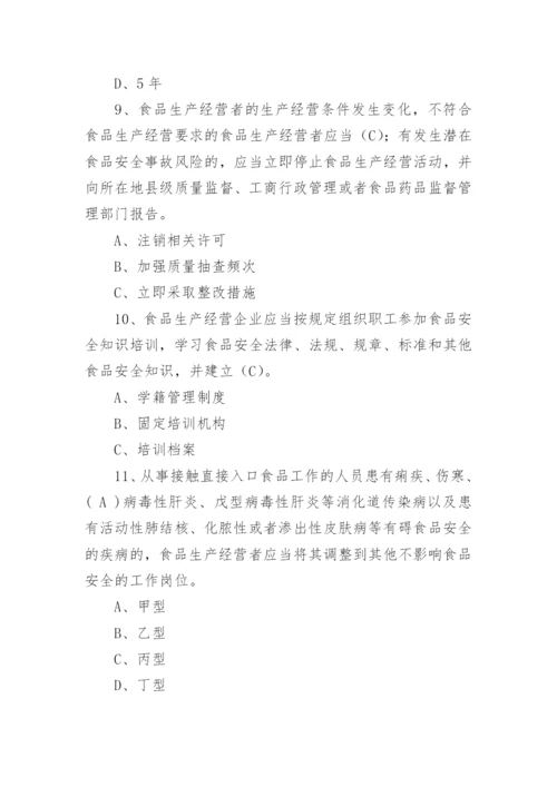 食品安全培训试题及答案.docx