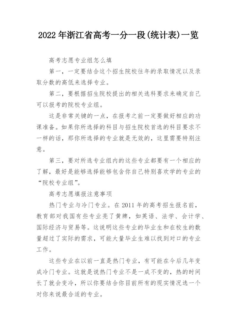 2022年浙江省高考一分一段(统计表)一览.docx