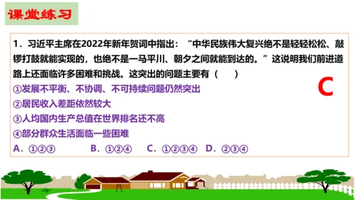 第十课   建设美好祖国复习课件（20张PPT）