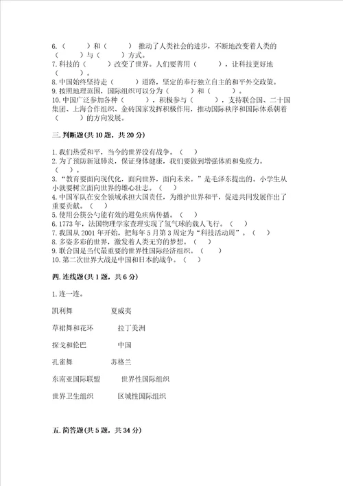 部编版六年级下册道德与法治第四单元让世界更美好测试卷实验班