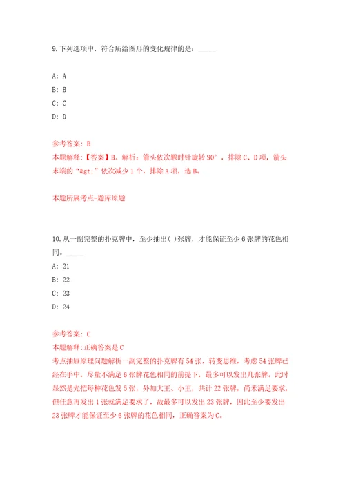 成都市金牛区金牛坝科技服务产业功能区管理委员会面向社会公开招考6名产业功能区社会化专业人才模拟试卷含答案解析0