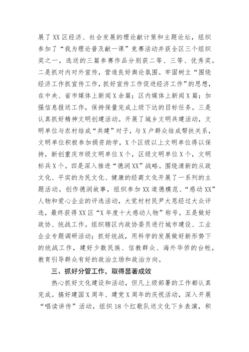 【述职述廉】道党工委宣传统战委员述职述廉报告.docx