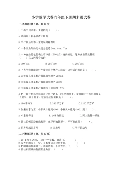 小学数学试卷六年级下册期末测试卷精品（满分必刷）.docx