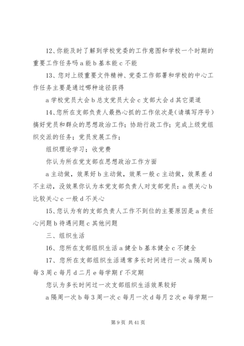 党支部是党的最基层组织.docx