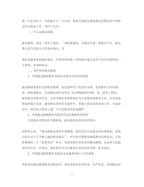 精编林业人员学习群众路线心得体会范文.docx