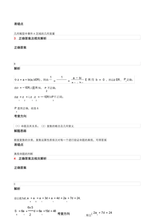 2017年高考全国1卷理科数学和答案详解(word版本).docx