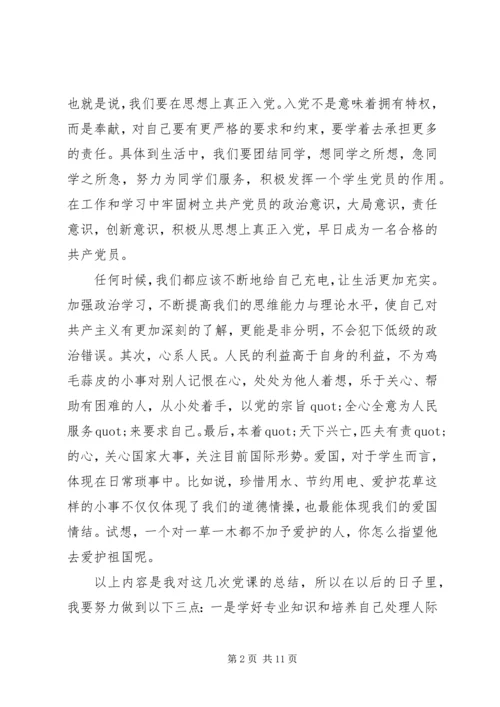 党课某年学习总结3篇.docx