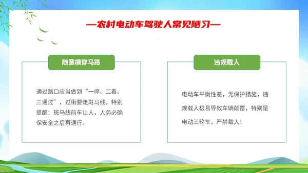 简约清新展板农村道路交通安全关爱生命平安出行主题PPT模板