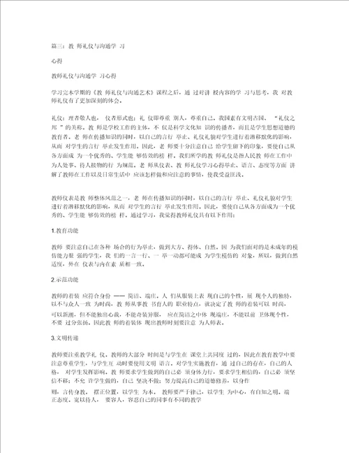 教师礼仪学习体会