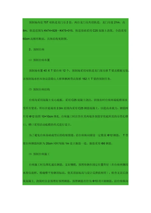 合同段梁预制场专项施工方案.docx