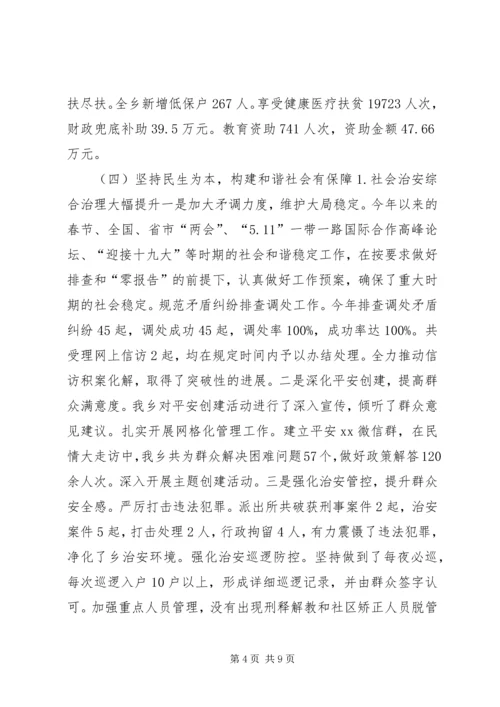 乡镇某年工作总结暨某年工作计划.docx