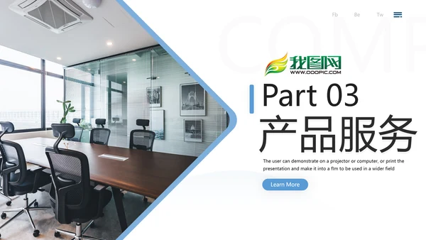 蓝色简约风企业宣传公司简介商务PPT模板