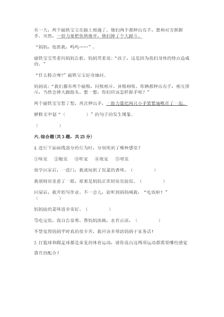 教科版二年级下册科学期末测试卷精品（实用）.docx