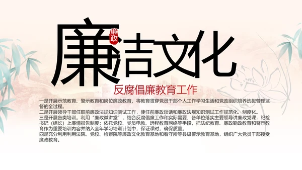 纪检监察党风廉政教育工作汇报ppt