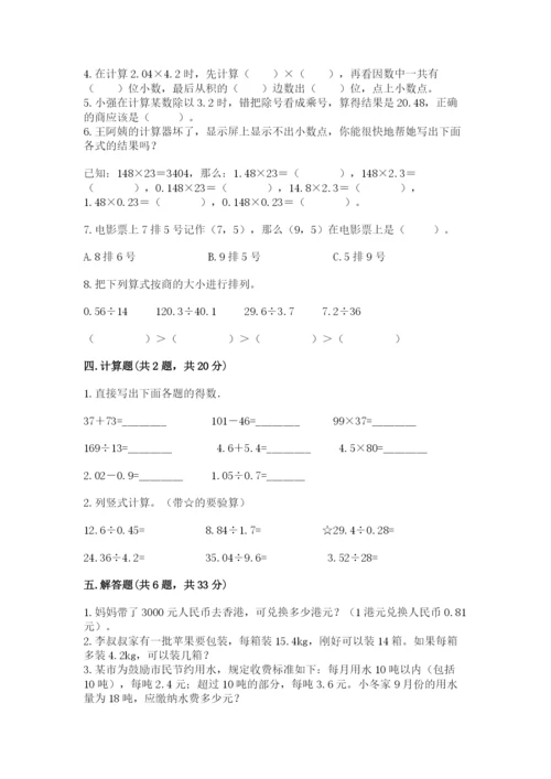 人教版数学五年级上册期中考试试卷含答案（基础题）.docx