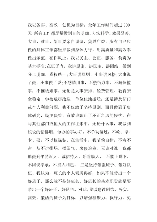 教育局局长述职报告