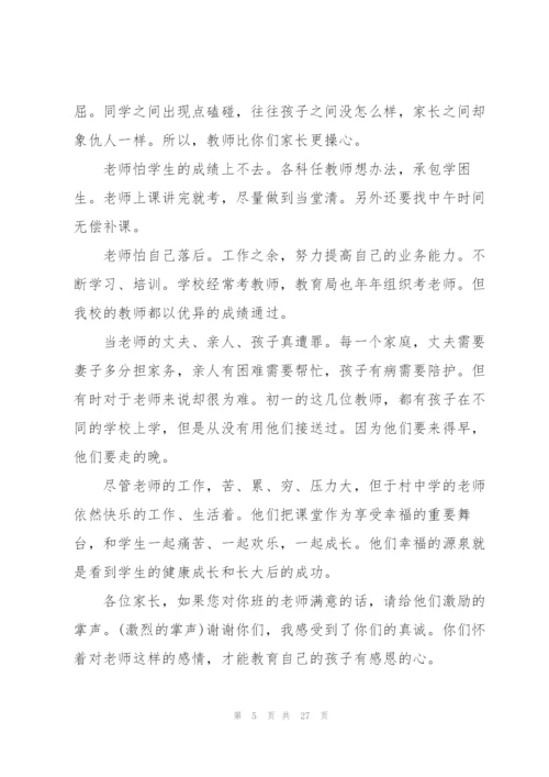 2022年家长会校长发言稿.docx