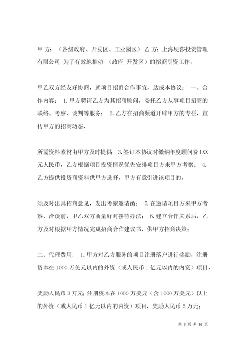 公司合作招商协议范本.docx