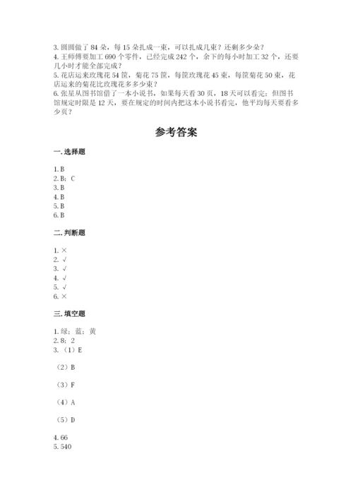 苏教版小学四年级上册数学期末测试卷精品【基础题】.docx