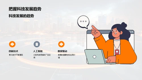 AI驱动的科技未来