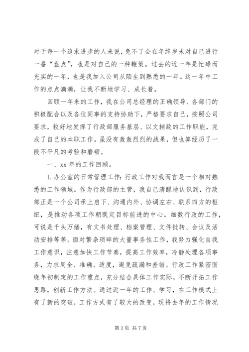 篇一：XX年公司个人工作计划 (3).docx