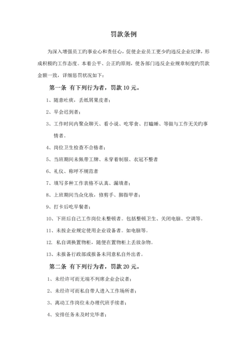 分公司行政制度.docx