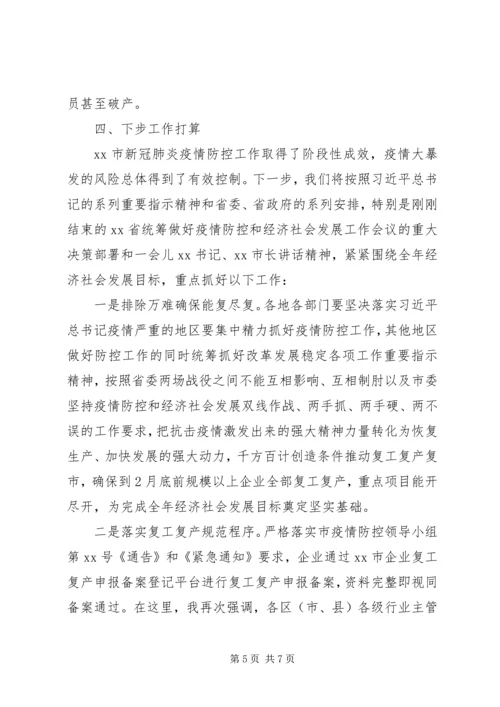 现将近期全市企业复工复产复市工作情况报告.docx