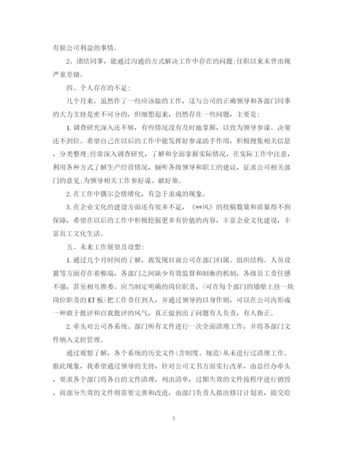 精编之总裁秘书个人工作总结范文2.docx