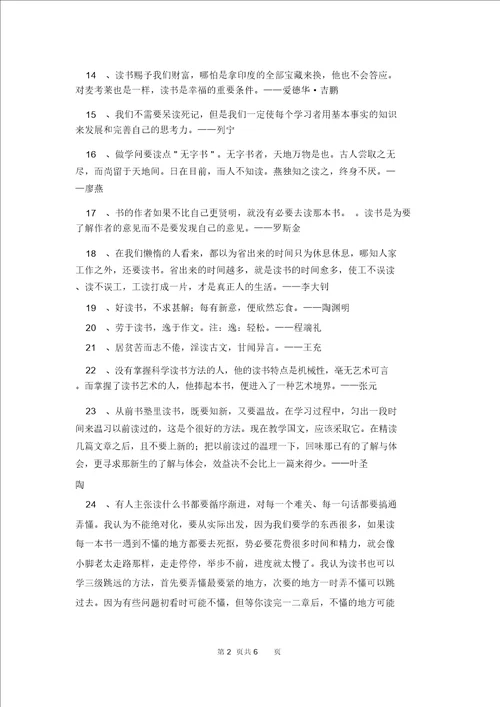 2021年经典读书学习的名言汇总84句