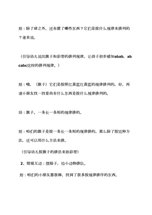 中班数学排列教案.docx
