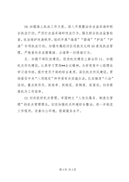 海洋与渔业局工作计划.docx