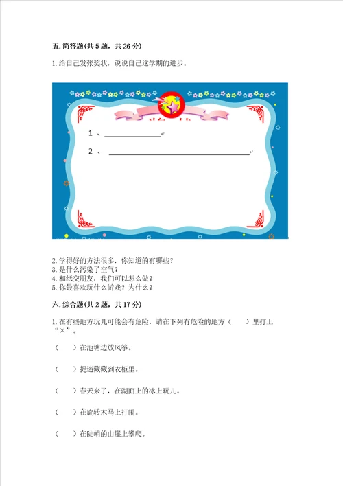 部编版二年级下册道德与法治期末测试卷附答案解析