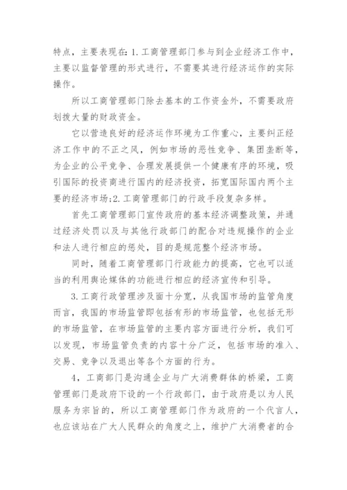 工商管理对经济发展促进作用论文.docx