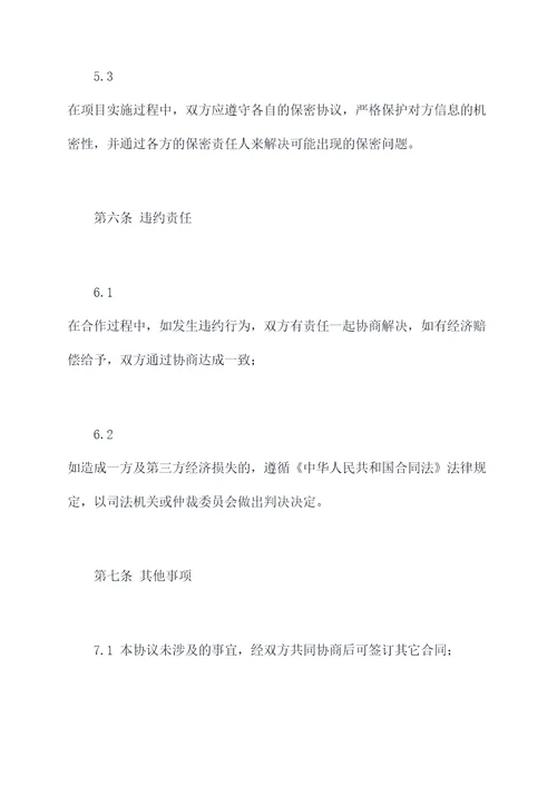 中冶中兴通讯合作协议
