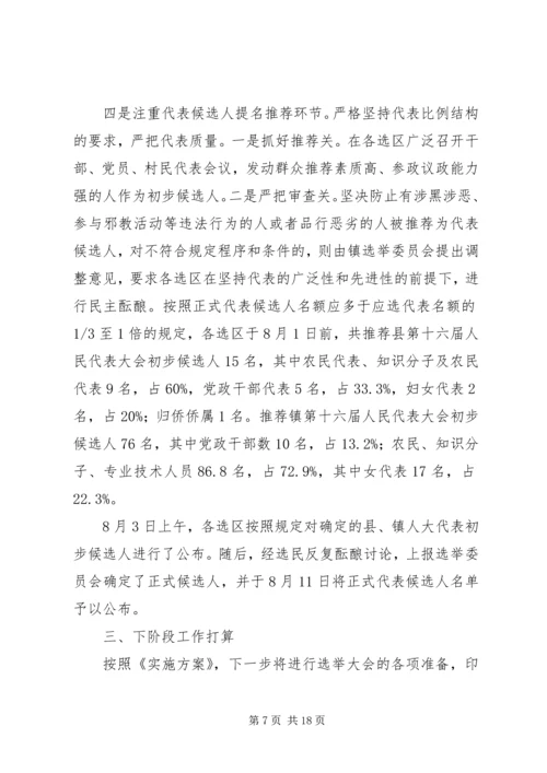 岗上镇人大换届进展汇报_1.docx