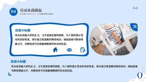 体验劳动辛苦劳动节教育通用PPT模板