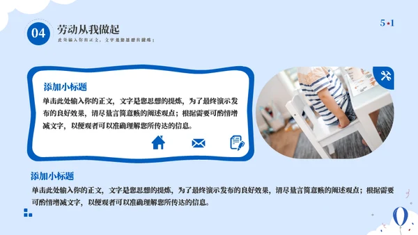 体验劳动辛苦劳动节教育通用PPT模板