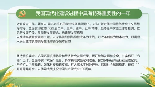 绿色大气乡村振兴农业生产动态PPT