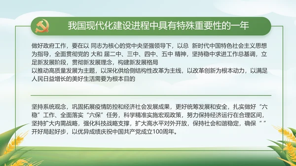 绿色大气乡村振兴农业生产动态PPT