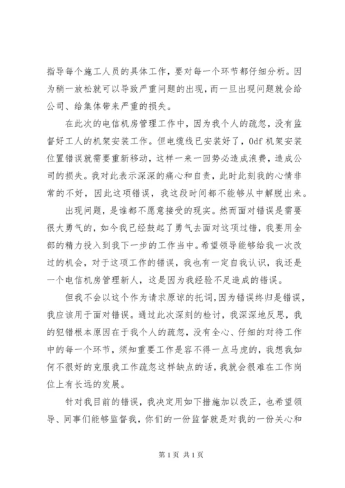 工作检讨书范文大全三篇.docx