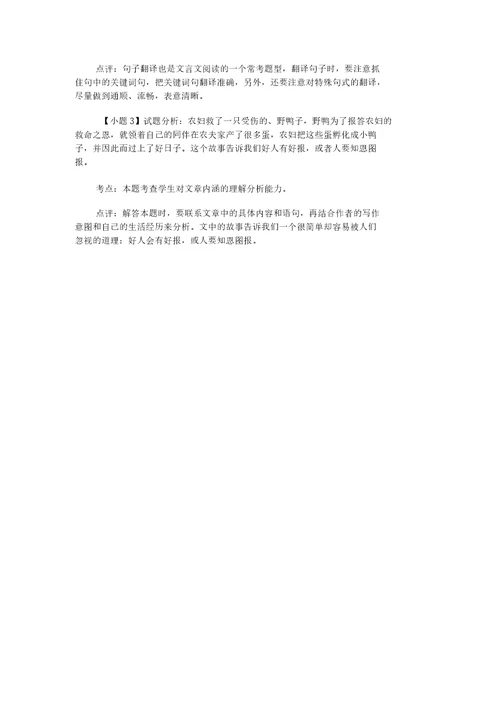农妇与鹜阅读答案