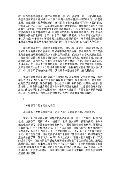 统编版高中语文“选择性必修”的编写意图和使用建议