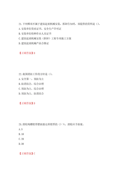 2022年湖南省建筑施工企业安管人员安全员C1证机械类考核题库模拟训练含答案63