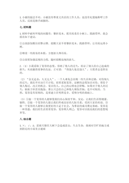 新部编版六年级下册道德与法治期末测试卷附答案【名师推荐】.docx