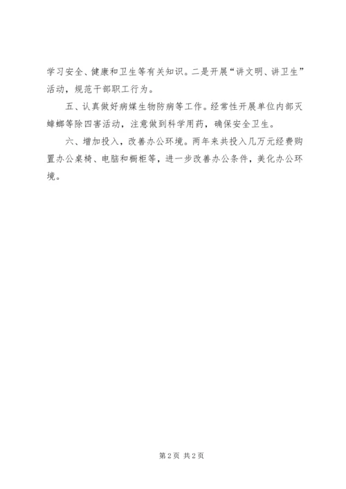 县经信局开展卫生单位自查情况报告.docx