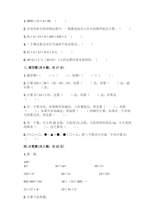 人教版数学四年级下册第一单元-四则运算-测试卷精品【考点梳理】-(2).docx